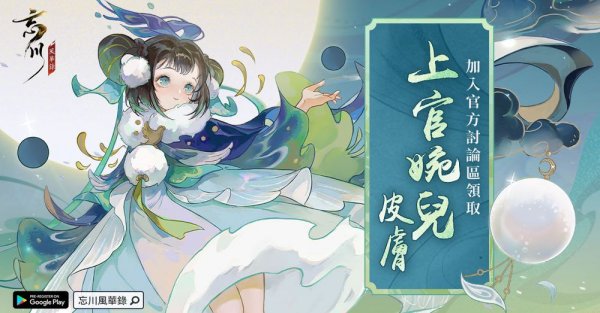 《忘川風華錄》開啟尋夢測試 限定造型「青鳥銜風」免費領取