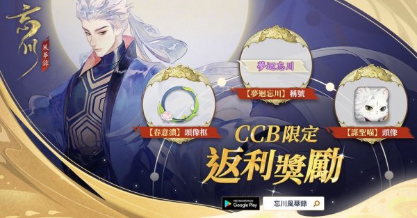 《忘川風華錄》開啟尋夢測試 限定造型「青鳥銜風」免費領取