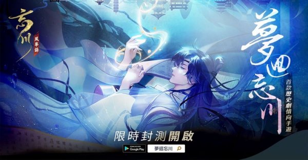 《忘川風華錄》開啟尋夢測試 限定造型「青鳥銜風」免費領取