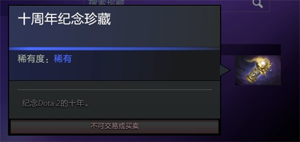 《DOTA2》10周年慶祝活動公布 獲得13個珍藏