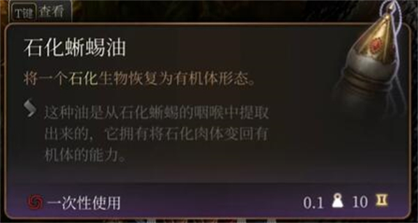 柏德之門3|解除石化攻略