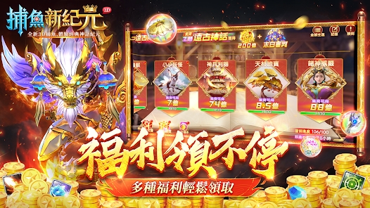 捕魚新紀元|最新兌換碼禮包碼序號一覽|兌換碼使用方法
