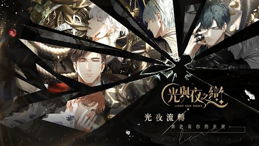 光與夜之戀|最新兌換碼禮包碼序號一覽|兌換碼使用方法