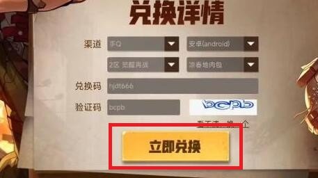合金彈頭覺醒8月最新可用禮包兌換碼序號
