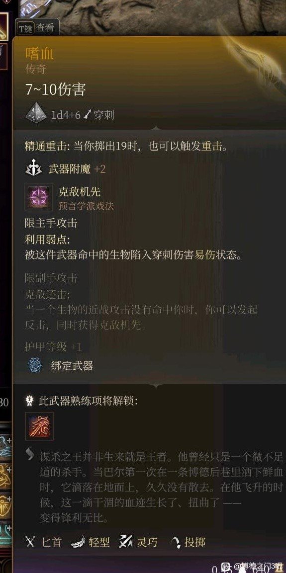 柏德之門3全傳奇裝備獲取方式一覽