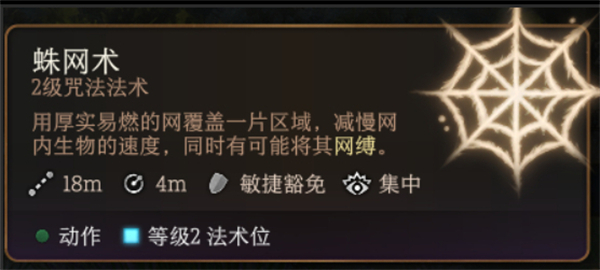 柏德之門3|蛛網術法術怎麽樣