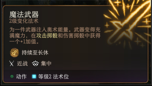 柏德之門3|魔法武器法術詳解