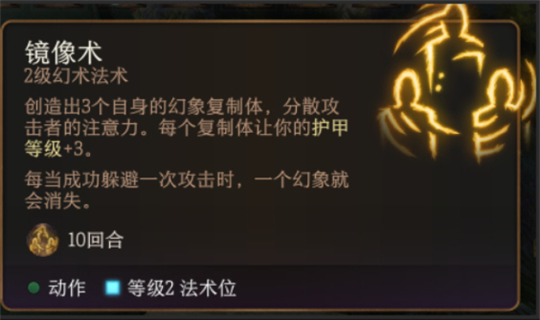 柏德之門3|鏡像術法術詳解