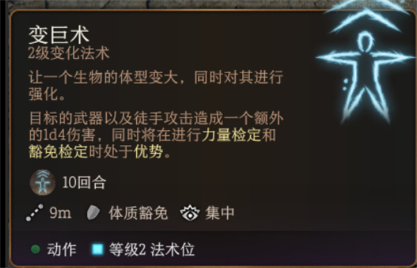 柏德之門3|變巨術和縮小術法術詳解