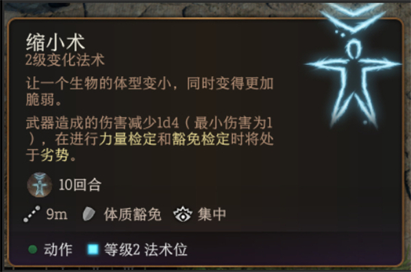 柏德之門3|變巨術和縮小術法術詳解