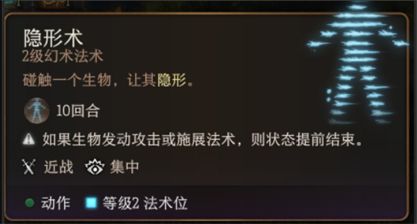 柏德之門3|隱形術法術詳解