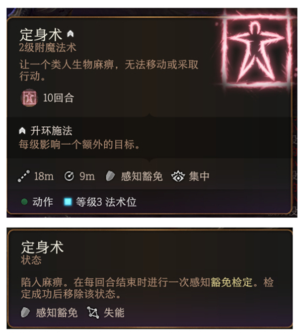 柏德之門3|人類定身術法術詳解