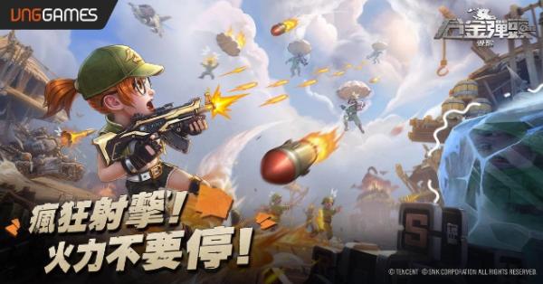 《合金彈頭：覺醒》雙平台火熱上線 子彈上膛Mission Start