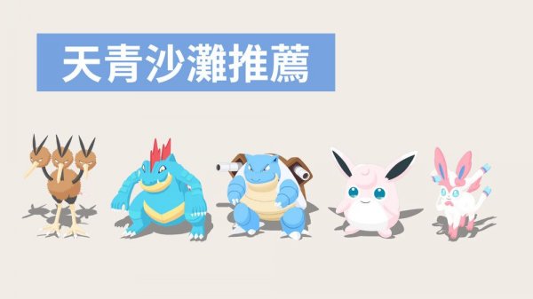 pokemon sleep天青沙灘最強隊員二島組隊分析