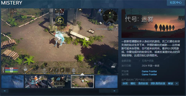 新怪譚題材多人身份對抗遊戲《代號：迷霧》Steam頁面上線 明年發售