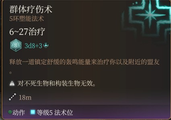 柏德之門3|信仰守衛法術詳解