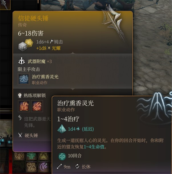 柏德之門3|信仰守衛法術詳解