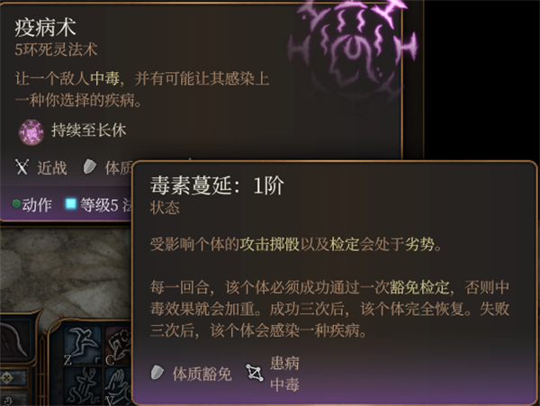 柏德之門3|疫病術法術詳解