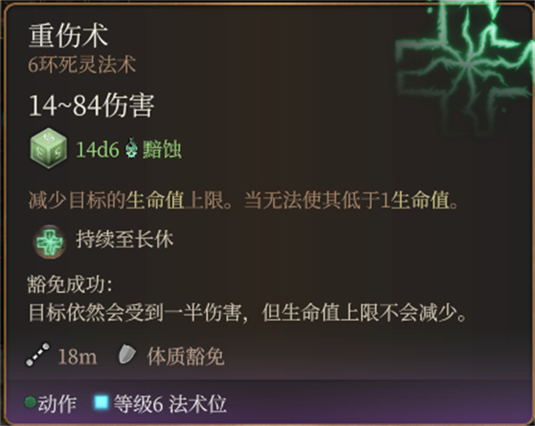 柏德之門3|重傷術法術詳解