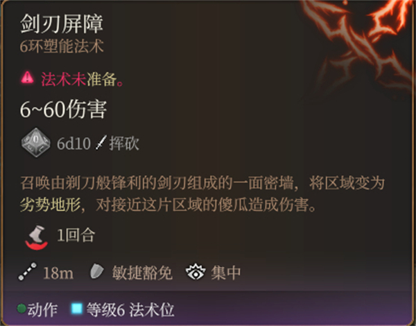 柏德之門3|劍刃屏障法術詳解