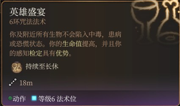 柏德之門3|英雄盛宴法術詳解