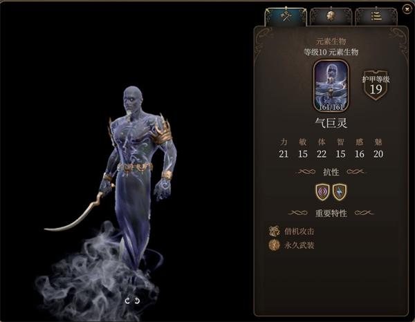 柏德之門3|氣巨靈屬性能力詳解