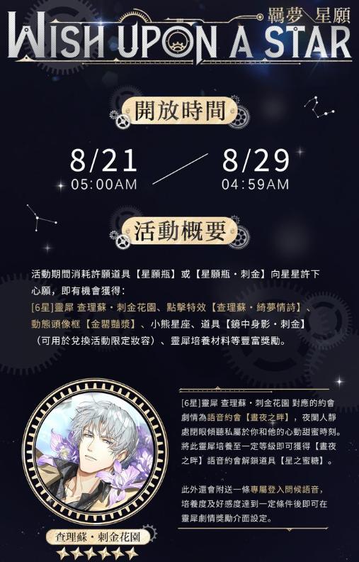 光與夜之戀|羈夢星願・刺金花園