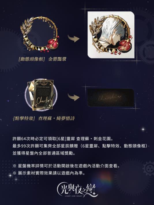 光與夜之戀|羈夢星願・刺金花園