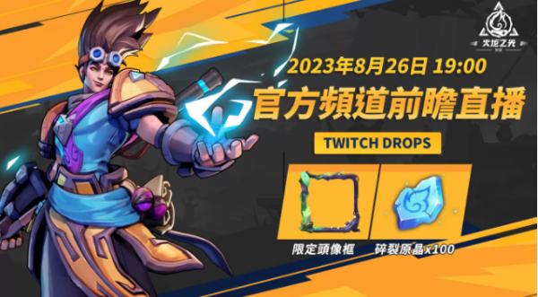 《火炬之光:無限》SS2全新賽季「永恆迷城」揭密,8月26日前瞻登場