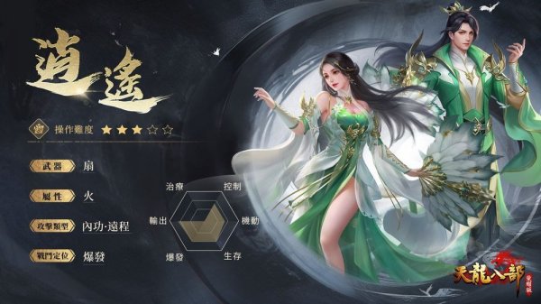 金庸正版授權《天龍八部榮耀版》繁中版代理確認 遊戲特色搶先看