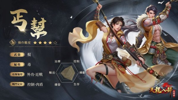 金庸正版授權《天龍八部榮耀版》繁中版代理確認 遊戲特色搶先看