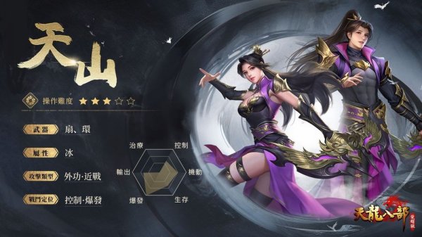 金庸正版授權《天龍八部榮耀版》繁中版代理確認 遊戲特色搶先看