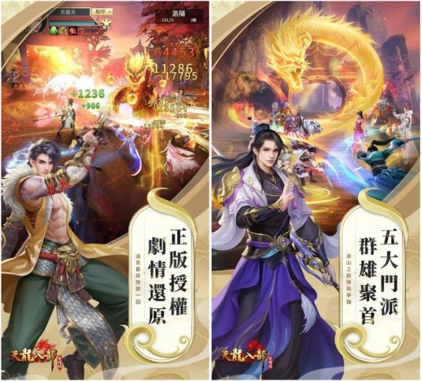 金庸正版授權《天龍八部榮耀版》繁中版代理確認 遊戲特色搶先看