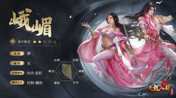 金庸正版授權《天龍八部榮耀版》繁中版代理確認 遊戲特色搶先看