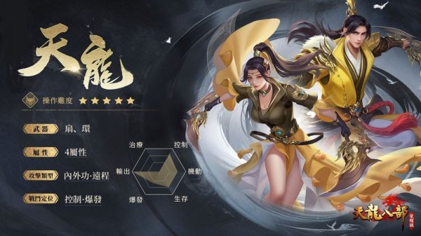 金庸正版授權《天龍八部榮耀版》繁中版代理確認 遊戲特色搶先看