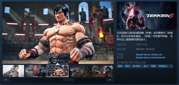 《鐵拳8》預購開啟 國區售價348元