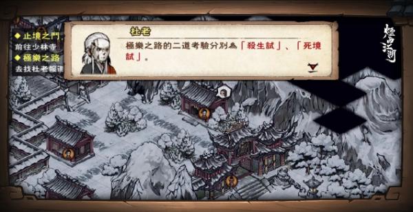 白骨無間 往生極樂《煙雨江湖》全新第一邪派極樂谷正式登場