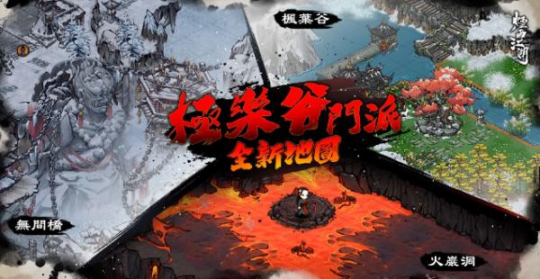 白骨無間 往生極樂《煙雨江湖》全新第一邪派極樂谷正式登場