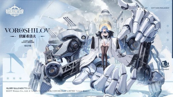 《碧藍航線》預告開啟限時活動「極地風暴」 新增伏羅希洛夫、庫斯克等艦船