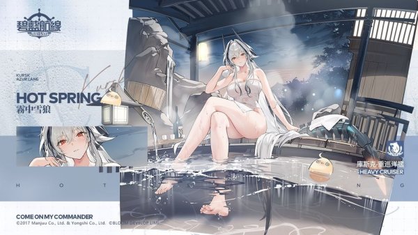 《碧藍航線》預告開啟限時活動「極地風暴」 新增伏羅希洛夫、庫斯克等艦船