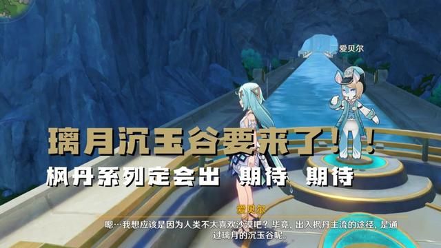 原神沉玉谷上線時間爆料 沉玉谷4.4上線