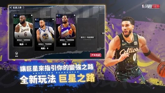 NBA絕對巨星|最新兌換碼禮包碼序號一覽|兌換碼使用方法