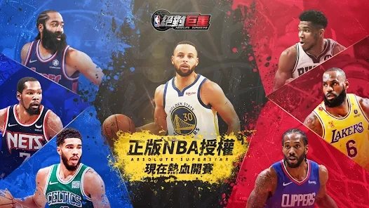 NBA絕對巨星|最新兌換碼禮包碼序號一覽|兌換碼使用方法