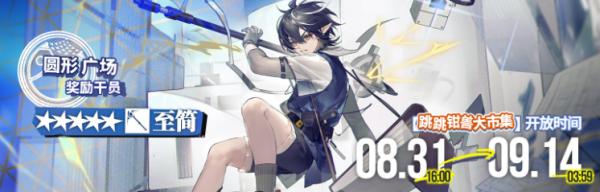 明日方舟|SideStory「理想城」復刻即將開啟【新增服飾】|悠然假日 HDm74