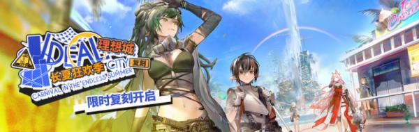 明日方舟|SideStory「理想城」復刻即將開啟【新增服飾】|悠然假日 HDm74