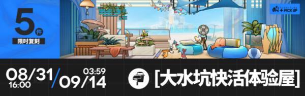 明日方舟|SideStory「理想城」復刻即將開啟【新增服飾】|悠然假日 HDm74