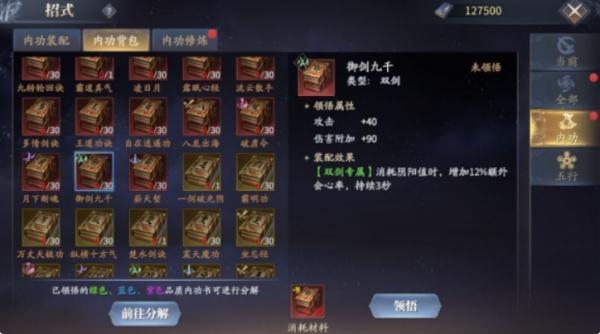慶餘年|雙劍技能搭配攻略