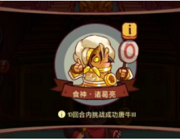 鹹魚之王食神大賽挑戰陣容推薦