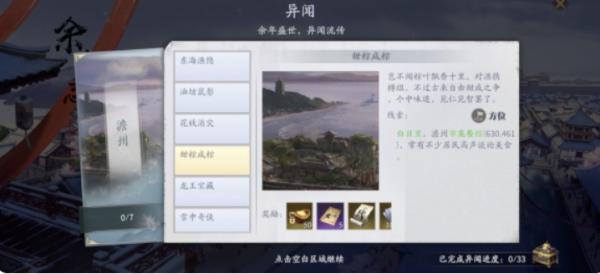 慶餘年|異聞怎么觸發