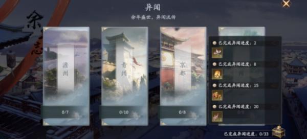 慶餘年|異聞怎么觸發